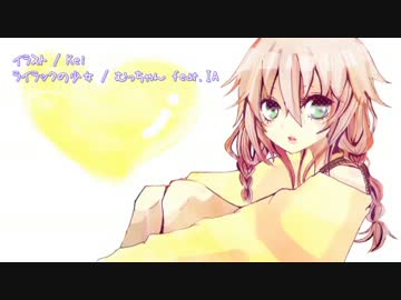 【ニコカラ】 ライラックの少女 【IAオリジナル】 [off vocal]