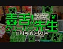 【第12回MMD杯予選】毒舌!クリーパー先生 THE MOVIE