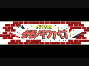 【モモノキ】 中村「日笠胸ちっさｗｗｗ」