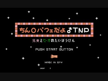 ちん〇パフェだよ♂TNP