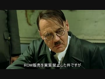 総統閣下は艦これの「エロコスプレ禁止」についてお話があるそうです