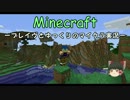 【Minecraft】ブレイヴとゆっくりのマイクラ実況-part.5前編【生声+ゆっくり】