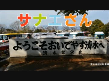 【第12回MMD杯予選】サナエさん（再）