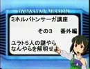 音無小鳥のミネルバトンサーガ講座　その３　番外編