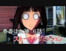 春香は女神　6話