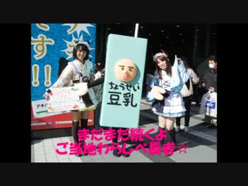堕冥土が行く！ご当地わらしべ長者in秋葉原！（前編）