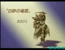 聖剣伝説LOM ドラゴンキラー編RTA 1:46:19 2/3