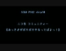 【PSO2】2013-2014おっきコミュ年越しPV完結版【ship10】
