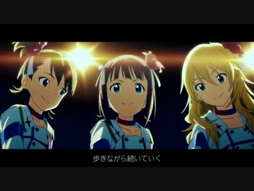 【MAD】アイドルマスター　彼女達の歩む道