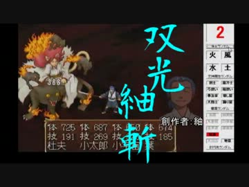 【乱屍】純須一族の俺屍クリアに挑戦 １１６回