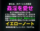 【移民反対】グローバリズムは悪魔のシステム