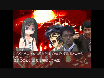 仲良し四人の卓上遊戯CoC「グランギニョルの館」リプレイ09【ゆっくり】