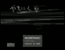 【実況】 やきにくや part1