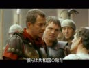 Ancient Rome Rise and fall of an Empire 「Caesar」  pt.3