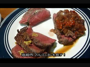 アメリカの食卓 235 高級フィレットミニヨンステーキを食す！