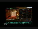 三人の狩り19日記日目【MHP3rd】
