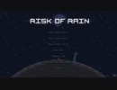 Risk of Rain を 実況プレイ(1)