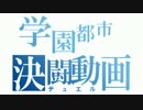 学園都市デュエル　その66（の休日）