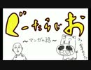 ぐーたらじお【003】