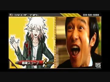 古美門研介VS狛枝凪斗 【ダンガンロンパ】