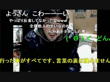 よっさん謝罪になってない謝罪枠