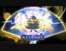 日輪に導かれし戦国大戦　第三十七回　VS戦場の双子星　【征五国】