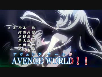 【フリージング ヴァイブレーション】 AVENGE WORLD カラ動