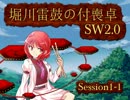 堀川雷鼓の付喪卓