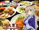 【卓M@s】アイドルマスター卓グラシア「小吃大胃王」（ルール説明編）