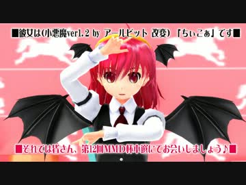 【第12回MMD杯予選】お姉ちゃんにはまけないもん！【小悪魔モデル配布】