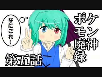 【ゆっくり実況】ポケモン廃神録　第五話「こんにゃくテロ」【ＸＹ】