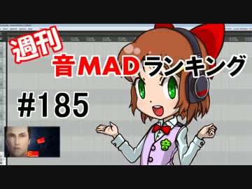 週刊音MADランキング#212 -1月第2週