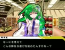 【Chapter.1　捜査】 東風谷早苗