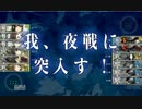 【艦これ】２－４