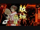 【戦国大戦】　諏訪姫と阿国に金星を　その106　阿国編　【征1国】