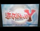 【実写版】華やかに健やかにポケットモンスターY実況プレイ【Part1】