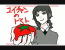 【アトレン】ユイチャンのトマト【トレス】