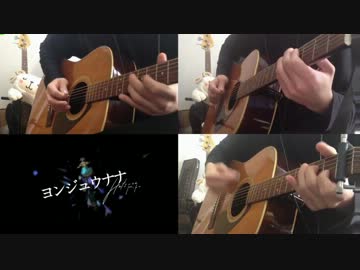 【ニコカラ】　ヨンジュウナナ Acoustic Arrange.Ver　【ビッ栗】