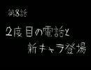 【実況】怪異系女子会のすすめ。第8話【怪異症候群】