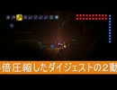 【テラリア】日刊・テラリア実況　その２５１【親子実況３８】