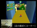 【足】でマリオサンシャインをクリアする　Part7