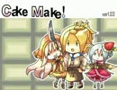 【お菓子の国】Cake Make!を実況プレイ【RPG】part13(終)