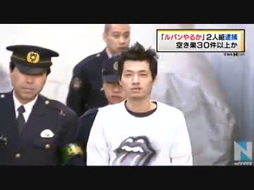 「怪盗ルパンやるか」２人組、空き巣３０件以上繰り返したか