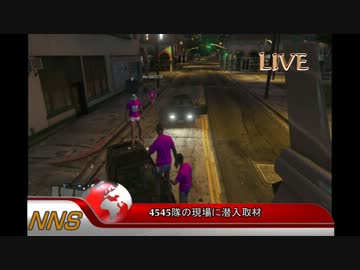 【GTA5】戦場の中心で性欲を満たす【4545隊】