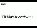 ラジオ　『ほいっぷくりーむ♂　2014』　第3回