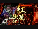 【戦国大戦】 決めるぞ！下剋上 ＃740 vsﾗｲﾄﾆﾝｸﾞだてよん