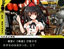 【東方】超幻想郷級のダンガンロンパ　Part11後半