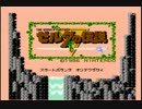 FCゼルダの伝説1をディスク風の画面に