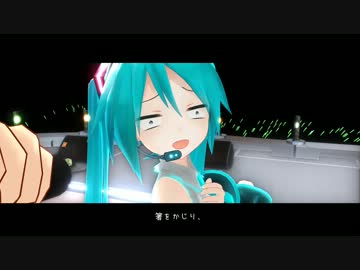 【第12回MMD杯予選】初音ミクの（ランキングからの）消失
