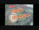 パワプロツアーズFINAL ホームランダイジェスト(24)